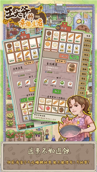 王大爷的幸福生活手游版图5
