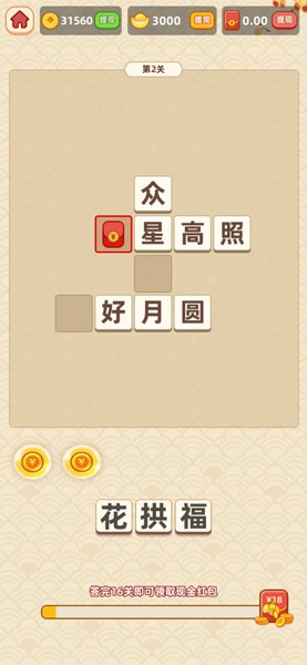 千年成语赚钱游戏截图2