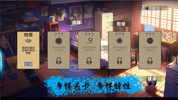 细胞防线安卓免费版图5
