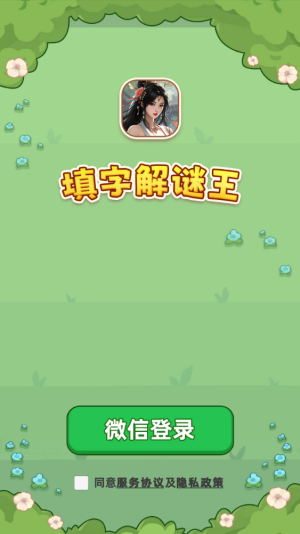 填字解谜王赚钱游戏无广告版图1