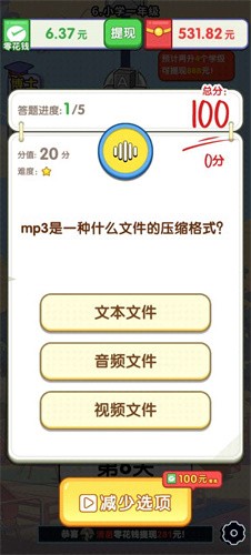 我是大学霸赚钱手游无广告版图2
