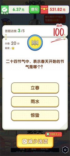 我是大学霸赚钱手游无广告版图4