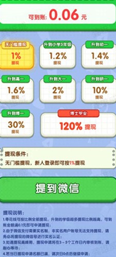我是大学霸赚钱手游无广告版图5