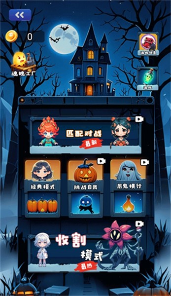 萌鬼闹宿舍安卓版图2