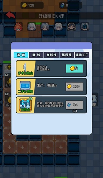 萌鬼闹宿舍安卓版图4