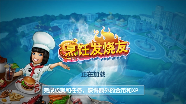 烹饪发烧友游戏无广告版图1