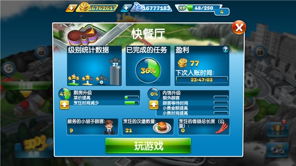 烹饪发烧友游戏无广告版图3