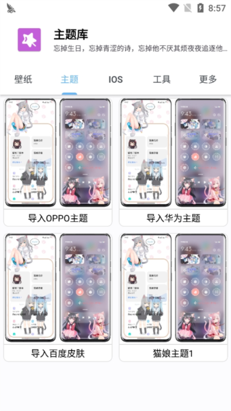 ztkucc主题库免费版图2