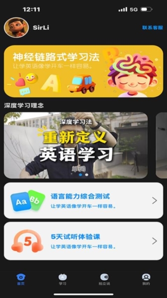 深度英语手机最新版图4