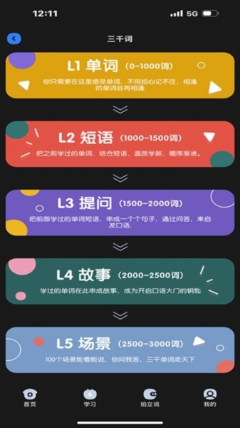 深度英语手机最新版图3