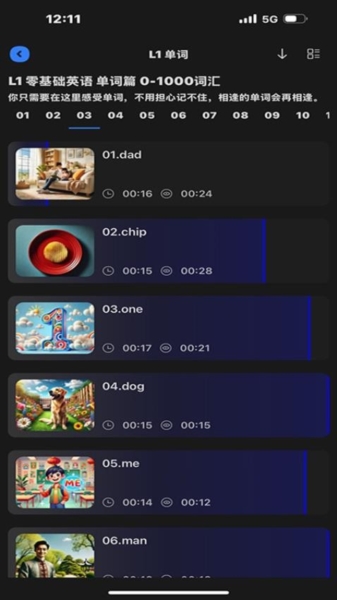 深度英语手机最新版图2