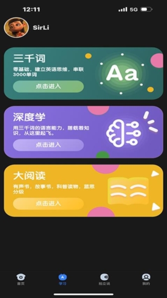 深度英语手机最新版图1
