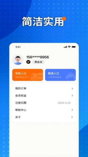 小宇物流安卓直装版图3