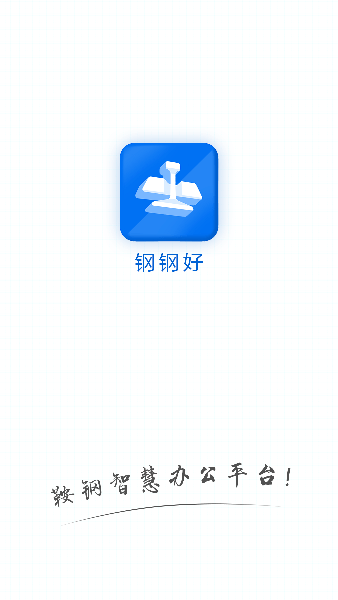 钢钢好安卓直装版图3