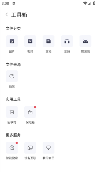 联想超级文件官方正版图2