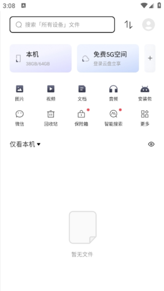联想超级文件官方正版图1