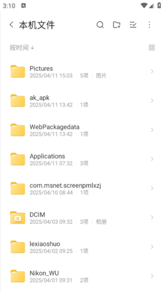 联想超级文件官方正版图3
