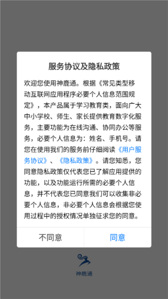神鹿通手机版图3
