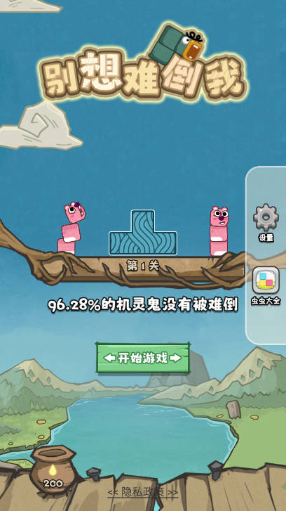 别想难倒我无广告版图1