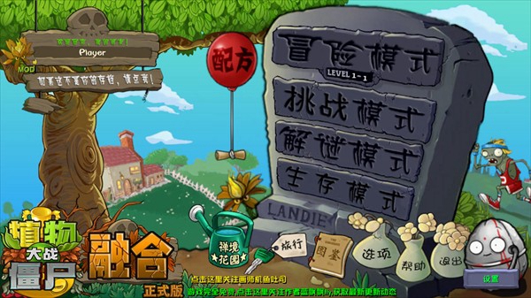 植物大战僵尸融合高数版图2