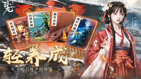 卧龙吟同步版图3