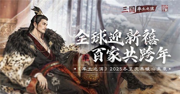 率土之滨网易游戏官方版