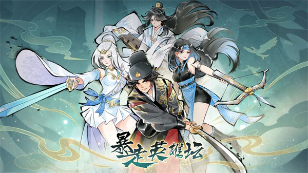 暴走英雄坛手游无广告版图1