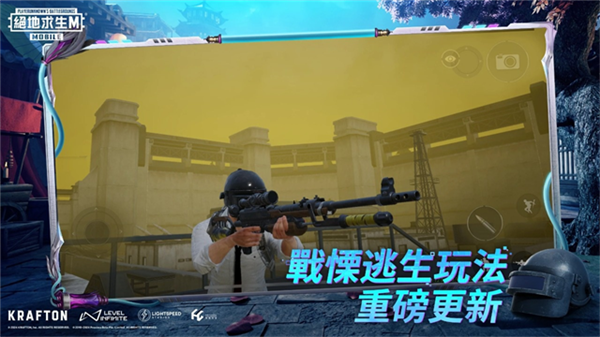 PUBG Mobile体验服(2)