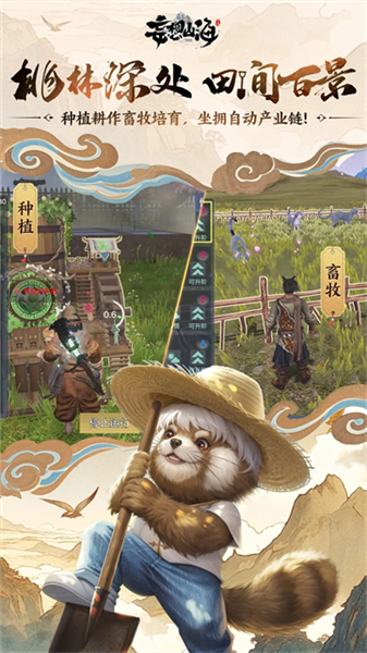 妄想山海内测版图1