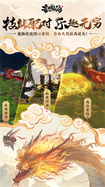 妄想山海内测版图3