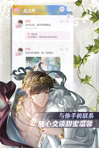 恋与制作人安卓版(5)