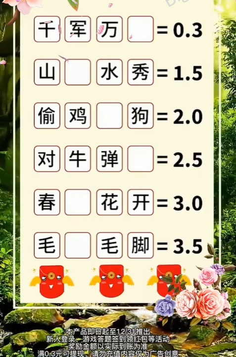 满腹成语手游直装版图1