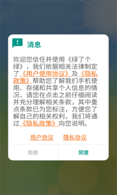 绿了个绿手机免费版图2
