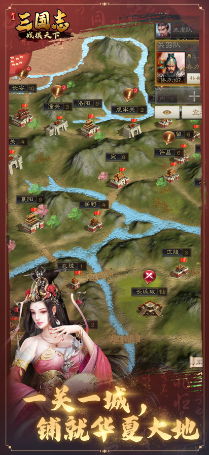 三国志战棋天下