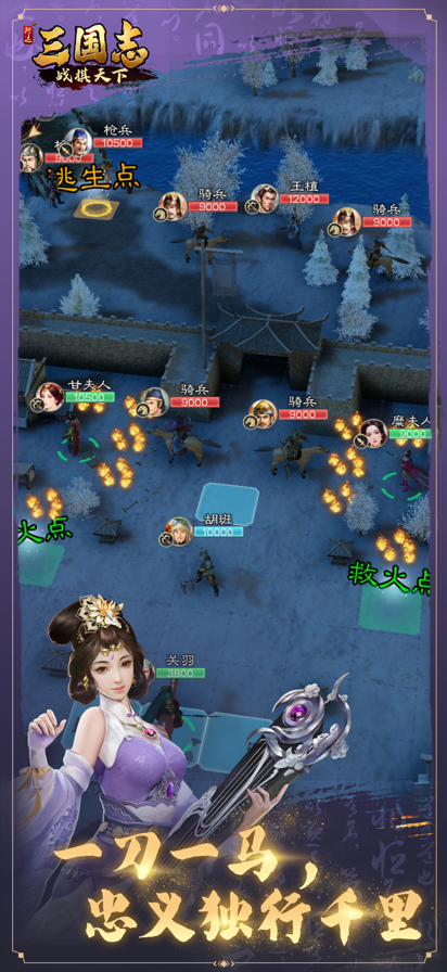 三国志战棋天下