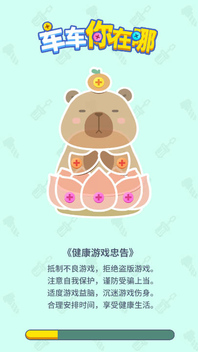 车车你在哪(1)