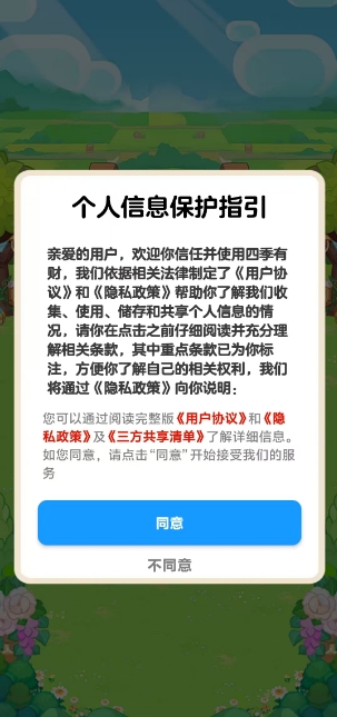 四季有财官方正版图1