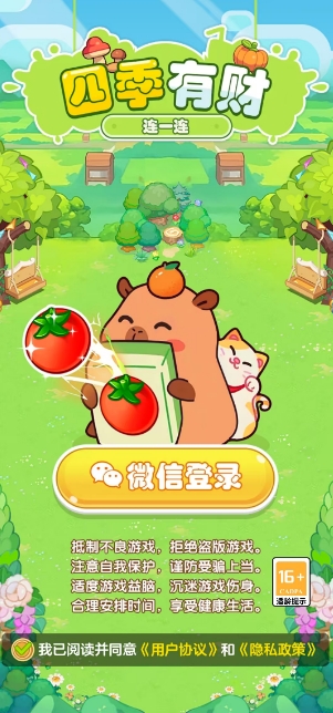 四季有财官方正版图2