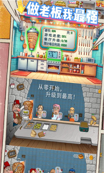 做老板我最强(1)