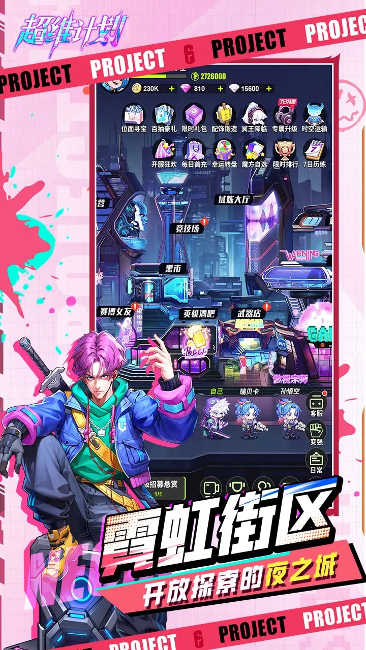 超维计划最新版图2