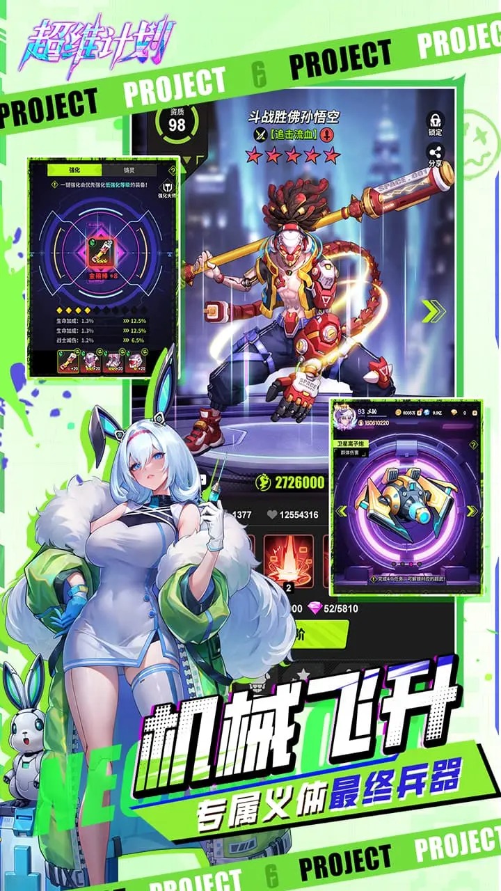 超维计划最新版图4