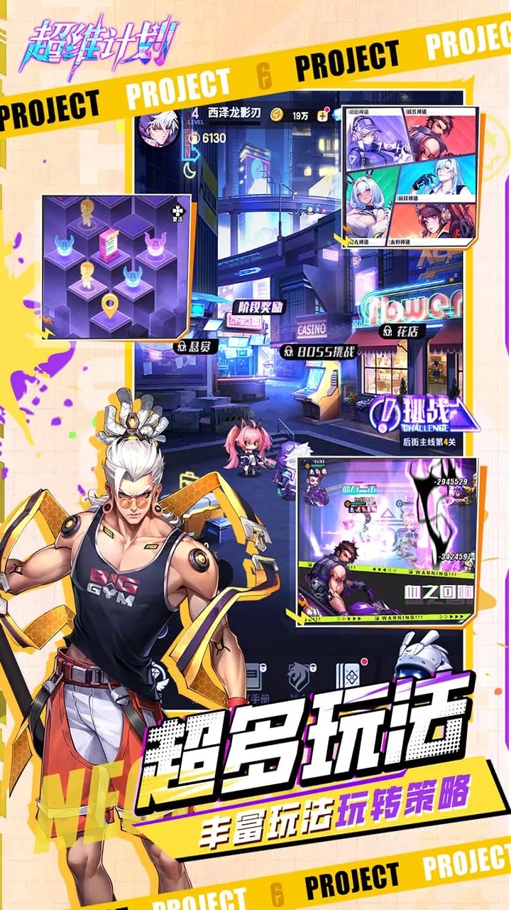 超维计划最新版图3