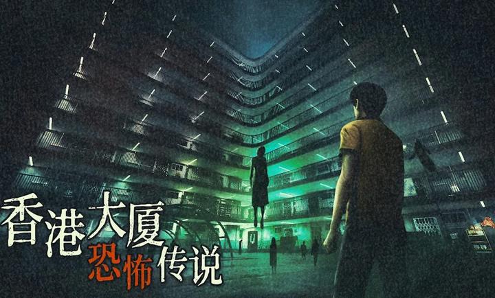 猛鬼大厦2无广告版图1