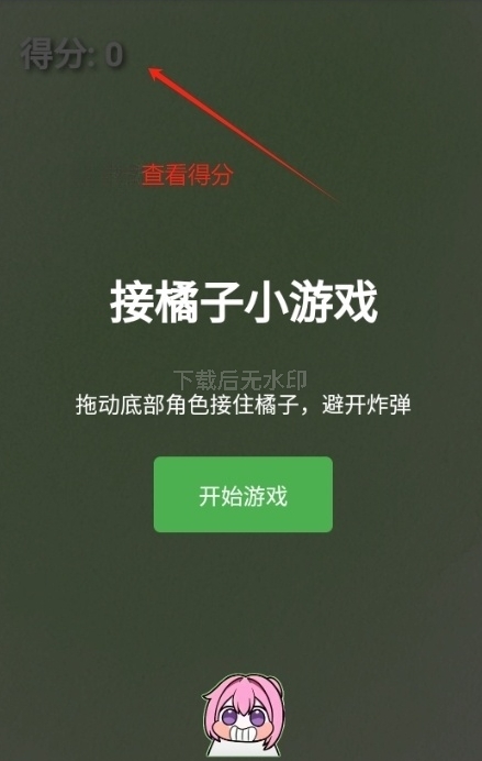 doro接橘子官方正版图3