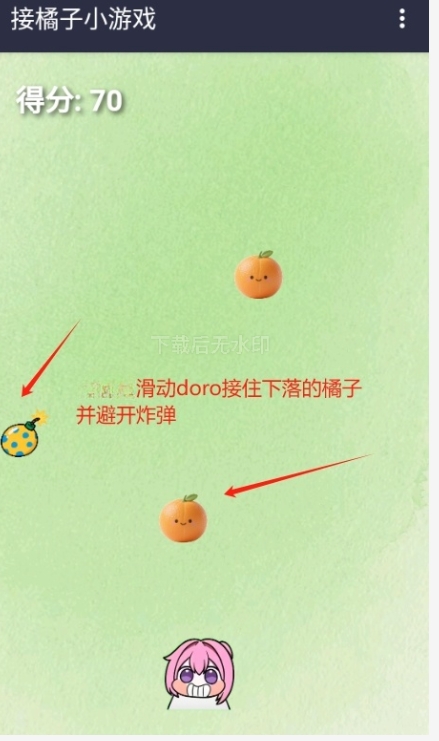 doro接橘子官方正版图1
