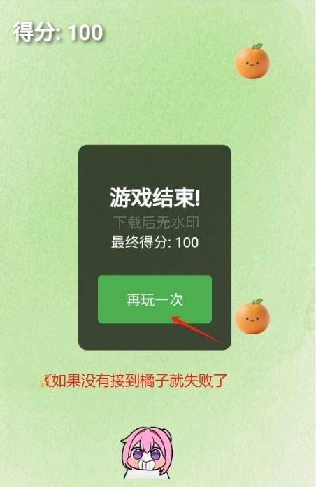 doro接橘子官方正版图2