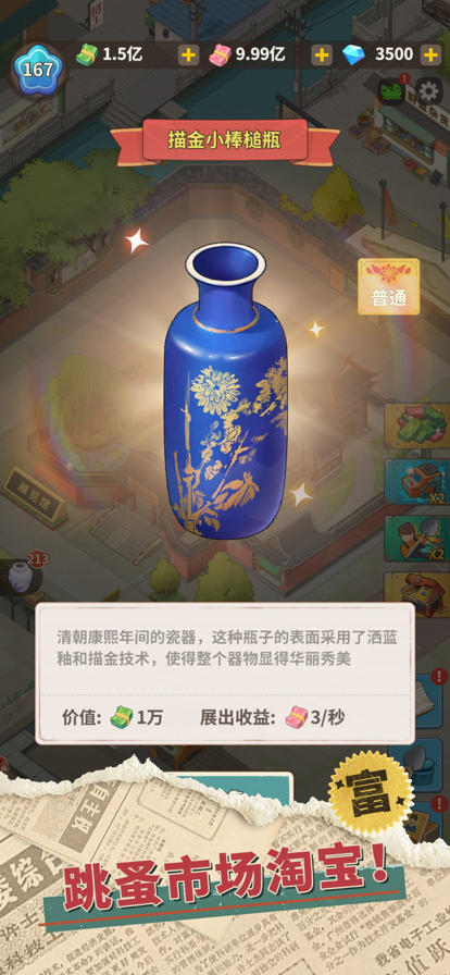 开心寻宝手机正版