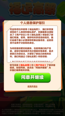 福运高照游戏绿色版图3