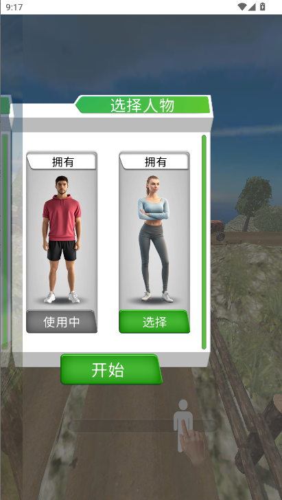 玩得有点马安卓免费版图2
