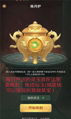 有趣仙侠最新版图3